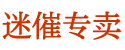 迷喷雾京东暗号